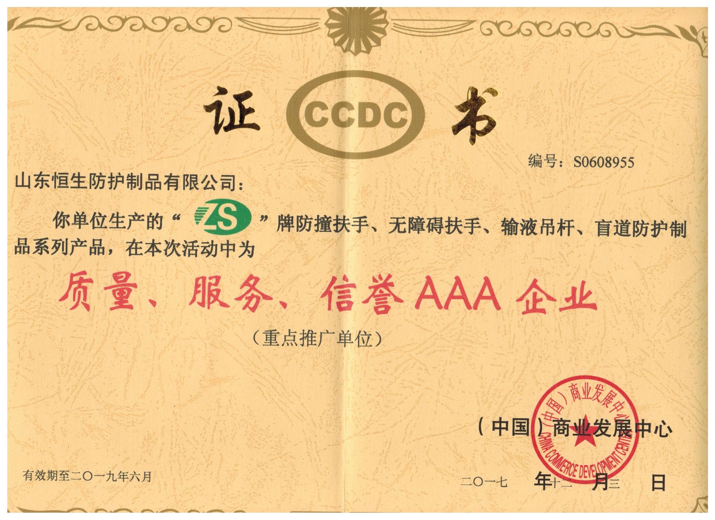 1647930278976374.jpg 質(zhì)量、服務(wù)、信譽AAA企業(yè)2017.jpg